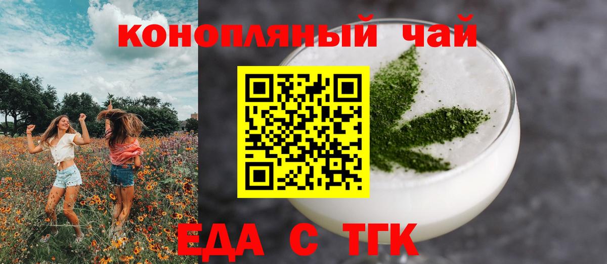 Еда ТГК марихуана Электросталь
