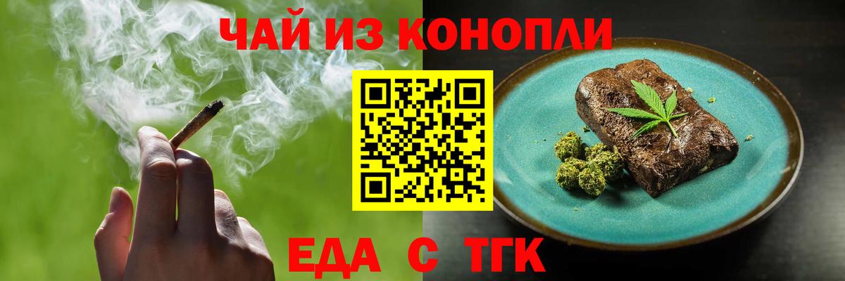 Еда ТГК конопля  Вход с VPN  Электросталь 