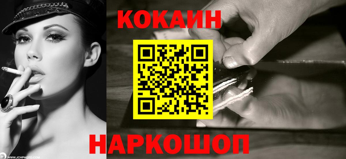 Кокаин 97% Электросталь