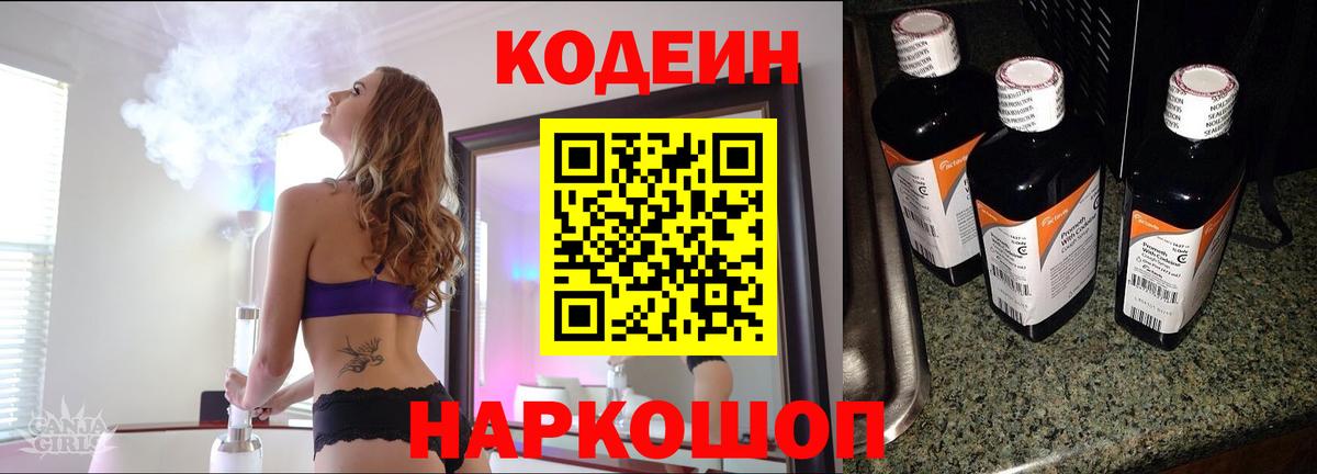Кодеиновый сироп Lean напиток Lean (лин) Электросталь