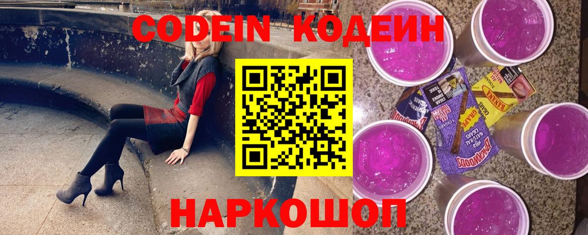 Codein напиток Lean (лин)  Кодеин напиток Lean (лин)  Вход с VPN  Электросталь 