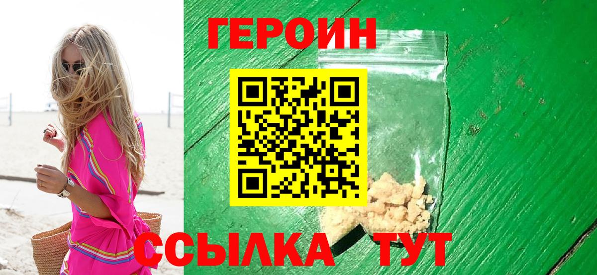 Электросталь  ГЕРОИН  Вход с VPN  ГЕРОИН белый 