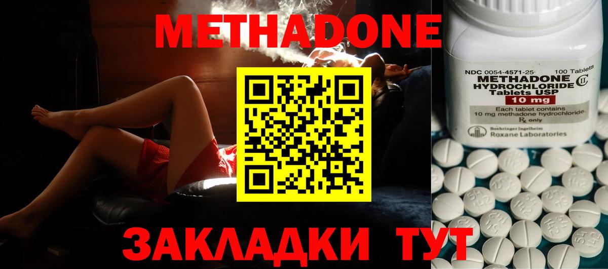 Электросталь  Метадон мёд  МЕТАДОН кристалл  Вход с VPN 