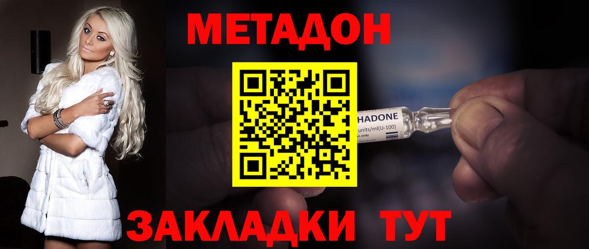 МЕТАДОН мёд Электросталь